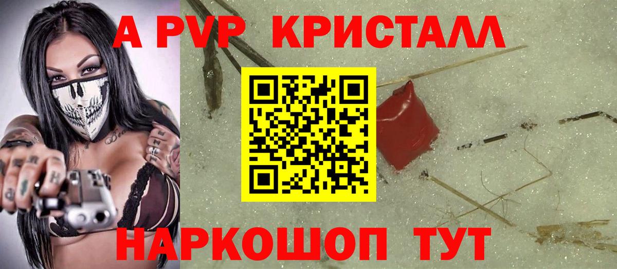 APVP СК КРИС  Дубна  Alpha PVP кристаллы 