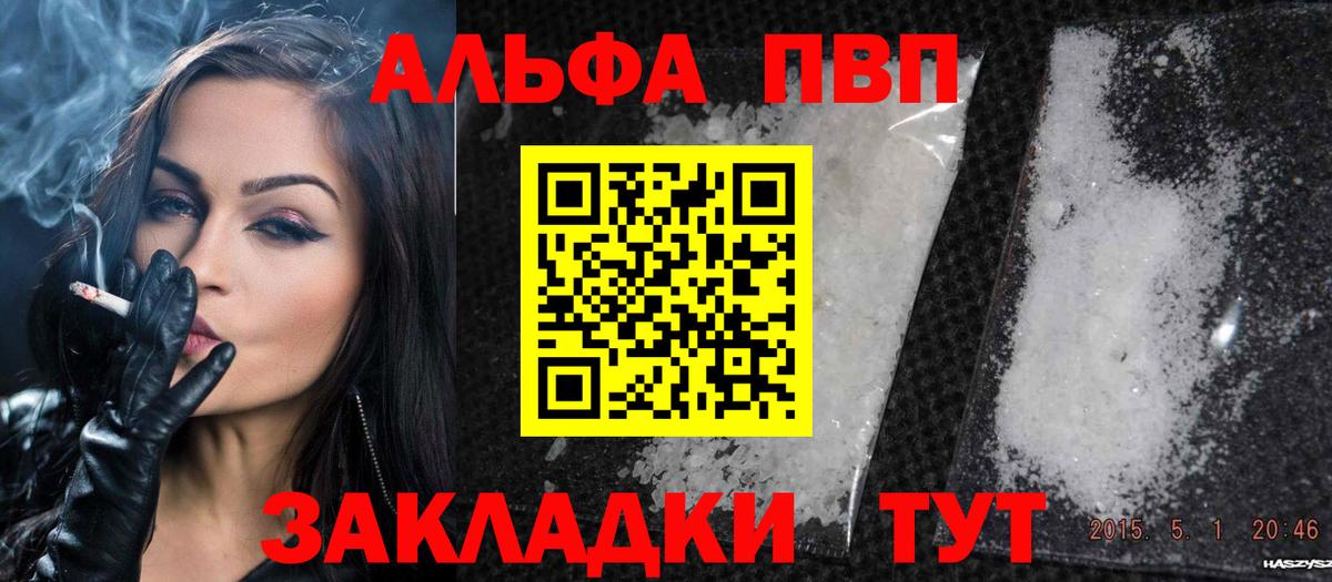 Alfa_PVP Соль Дубна