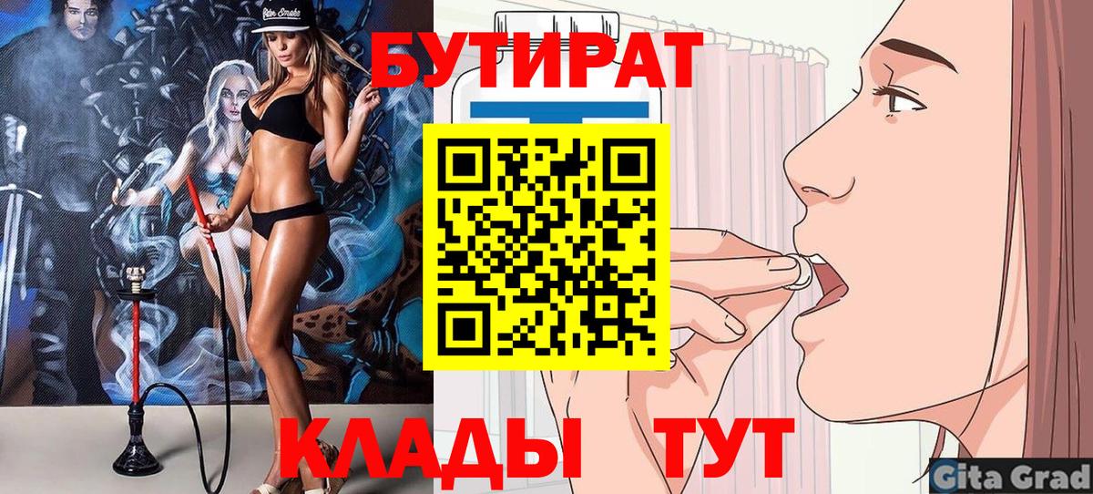 БУТИРАТ жидкий экстази  Вход с VPN  Дубна 