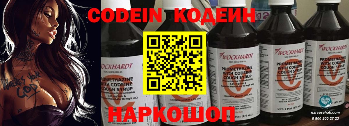 Дубна  Codein Purple Drank  Вход с VPN  Кодеиновый сироп Lean Purple Drank 