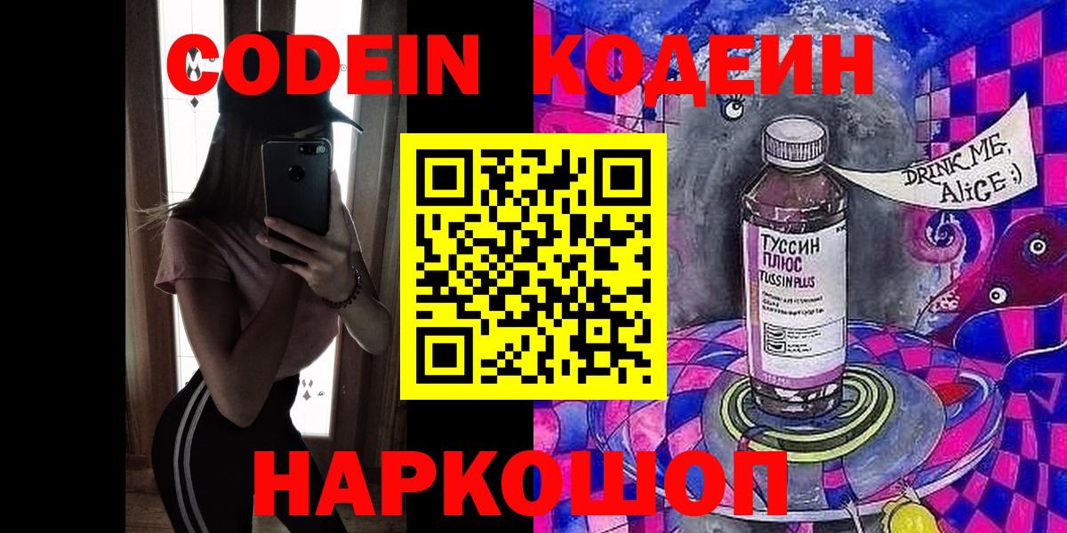 Codein напиток Lean (лин)  Дубна 