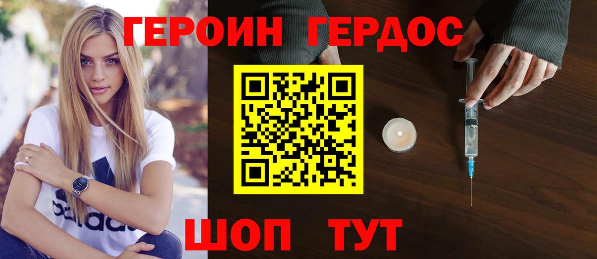 Героин Афган Дубна