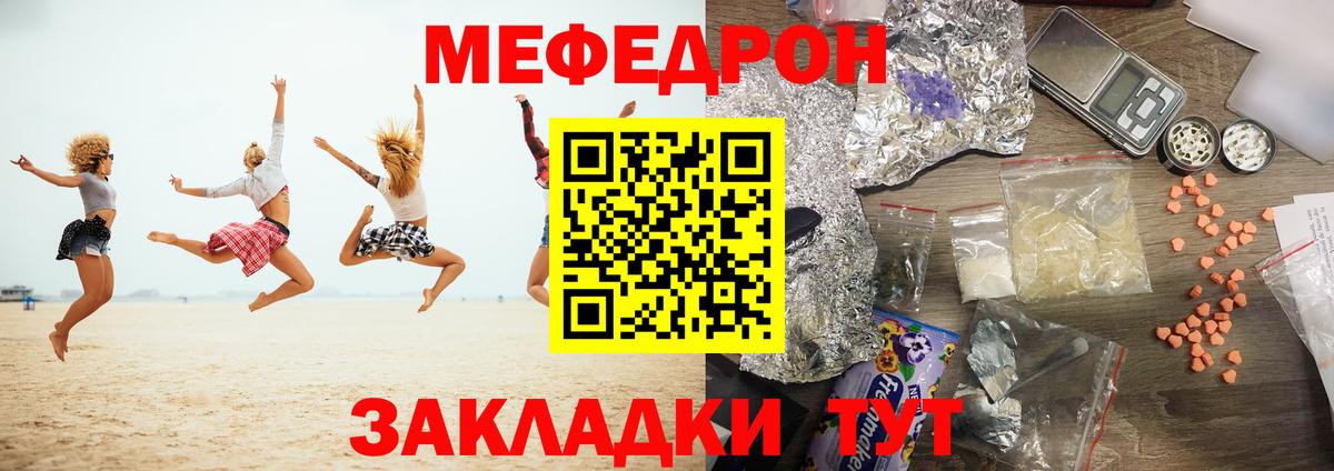 Меф мяу мяу мука Дубна