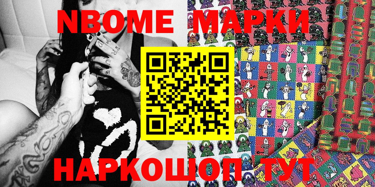 Марки 25I-NBOMe 1,8мг Дубна